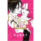 Bite Maker - король. Ω- 11| криптомерия гора прекрасный Кадзуко 