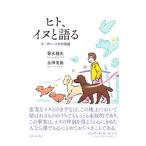 hito, собака . язык .| Kikusui . история 