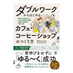 двойной Work из впервые . Cafe * кофе магазин. создание person | Ichikawa hirotomo