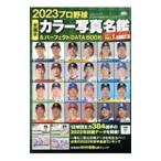  Professional Baseball все игрок цвет фотография название .& Perfect DATA BOOK 2023| Baseball * журнал фирма 