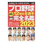  Professional Baseball 12 лампочка . все игрок совершенно название .2023| cosmic выпускать 
