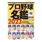  Professional Baseball цвет название .2023| Baseball * журнал фирма 