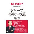  sharp воспроизведение к дорога |. правильный .