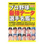  Professional Baseball сильнейший данные игрок название .2023|. лист фирма 