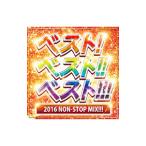  сборник | лучший! лучший!! лучший!!! 2016 NON-STOP MIX!!!