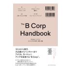 B Corpハンドブック／HoneymanRyan
