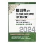  Fukuoka город * Kitakyushu город * Kurume широкий район * Iizuka район. пожаротушение работа начинающий * высота . степень *24 года выпуск | экзамены для госслужащих изучение .