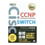  Cisco инженер одобрено учебник CCNP Routing and Switching SWITCH текст & рабочая тетрадь [ соответствует экзамен ]300-115J| система Arky tech chua знания средний дорога .[ сборник работа ]