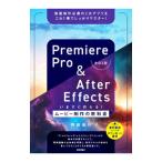 Premiere Pro & After Effects сейчас же произведение ..! Movie произведение. учебник |. часть доверие line 