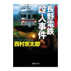  Nagano электро- металлический . человек . раз ( 10 Цу река . часть серии )[ добродетель промежуток библиотека ]| Nishimura Kyotaro 