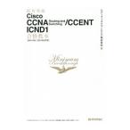  самый короткий прорыв Cisco CCNA Routing and Switching|CCENT ICND1 соответствие требованиям учебник | Edifice тигр - человек g