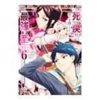 死に戻り、全てを救う