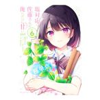  соль соответствие Sato san . Я . только ..@comic 6| металлический гора ..