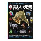  прекрасный изначальный элемент | большой .. один 