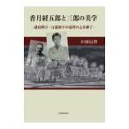 . месяц .... Saburou. прекрасный .| рисовое поле голова доверие .