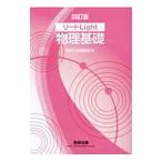  Lead Light физика основа [ 4 . версия ]| число . выпускать редактирование часть [ сборник ]