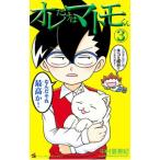 ore только. matomo kun 3| Nakamura лето ..