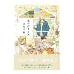  дом . нравится . человек |. рисовое поле Chiaki 