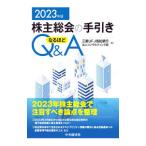  акционер общий .. рука скидка становится примерно Q&A 2023 год версия | Mitsubishi UFJ доверие . Bank акционерное общество 