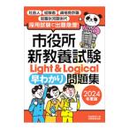  город позиций место новый образование экзамен Light & Logical.... рабочая тетрадь 2024 года выпуск | квалификационный экзамен изучение .