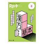Rp．＋ Vol．22，No．2（2023年春号）／南山堂