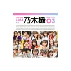 . дерево .VOL.03| Nogizaka 46