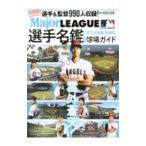  Major * Lee g30 лампочка . игрок название .+ лампочка место гид 2023| Baseball * журнал фирма 