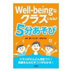 Well�]being�ȃN���X�ɂȂ�5�������с^��������Y