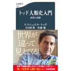 todo человек вид история введение запад. ..|emanyu L *todo| одна сторона гора . превосходящий | Sato super 