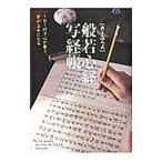  вписывание тип .. сердце . копирование сутры .1 день 1 line . сердце . целый ., знак . хорошо сделанный стать | Suzuki ..