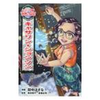 キャサリン・ジョンソン／田中ほさな
