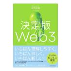  решение версия Web3| замок рисовое поле подлинный кото 