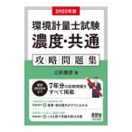  окружающая среда измерение . экзамен ( концентрация * общий ).. рабочая тетрадь 2023 год версия | три ...