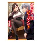 chiyodak королевство Judgment ~.. Я .. необычность мир максимально высокий суд ~ 1| звезда ...