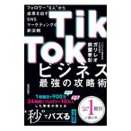 TikTok бизнес сильнейший ...fo lower ~0 человек ~ из ... выставлять SNS маркетинг. новый закон .| канава Leo | передний ...[ сборник ]