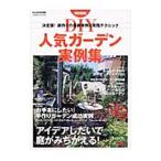 DIY популярный сад реальный пример сборник двор конструкция. новейший реальный пример сборник & практика technique [ модифицировано . новый версия ]| учеба изучение фирма 