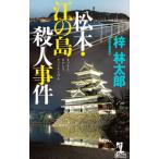  Matsumoto *.. остров . человек . раз |.. Taro 