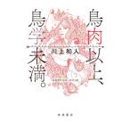  птица мясо и больше, птица . не достиг.| река сверху мир человек 