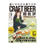  понял ошибку sake kz. CRAFT BEER супер . оценка | сейчас sake Haku no