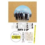 山の上のパン屋に人が集まるわけ／平田はる香
