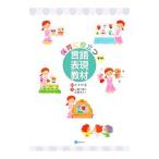  уход за детьми . позиций быть установленным язык таблица на данный момент обучающий материал [ no. 2 версия ]| земля .. прекрасный .| сосна дом ...