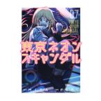 東京ネオンスキャンダル 7／がしたに