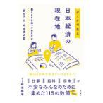  данные . смотреть Япония экономика. на данный момент земля | Akashi последовательность flat 