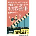  какой лет из тоже промежуток ... впервые. инвестирование .| Sato . futoshi 