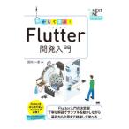  перемещение . делать ..!Flutter разработка введение |. внутри один глава 