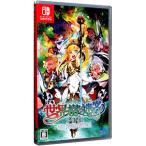 Switch／世界樹の迷宮I・II・III HD REMASTER