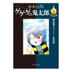  GeGeGe no Kintaro (2)-... Elite *. монстр - решение версия | вода дерево ...