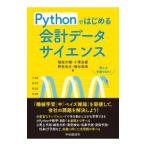 Python. впервые . отчетность данные наука |.. большой .