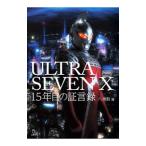 ULTRASEVEN X 15 год глаз. доказательство . запись |. дерево .