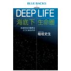 DEEP LIFE море низ внизу жизнь .|.. история сырой 